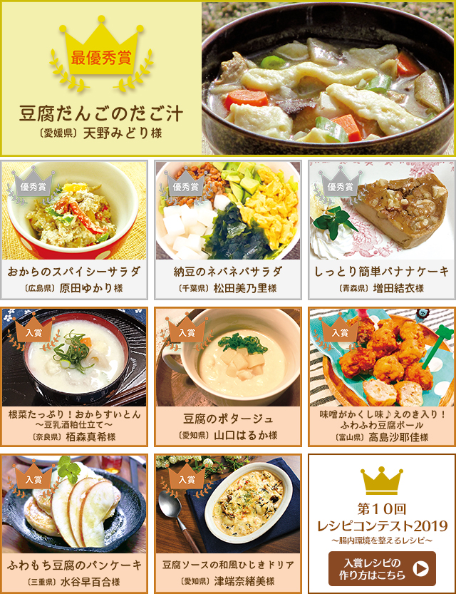 第10回レシピコンテスト結果