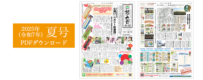 2025年（令和7年）夏号ダウンロード