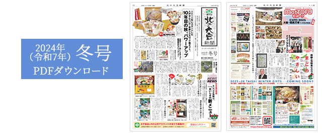 2025年（令和7年）冬号ダウンロード