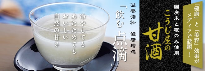 米 麹 甘酒 効果