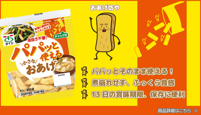 80gパパッと使える小さなおあげ