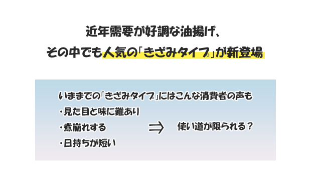 人気の「きざみタイプ」が新登場