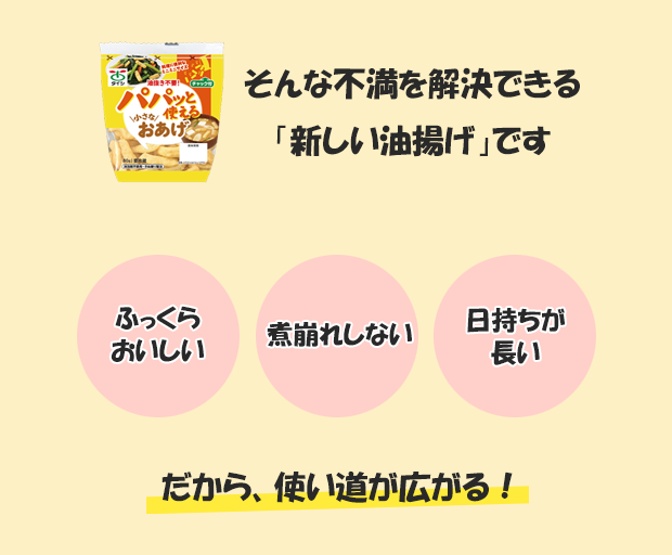 ふっくらおいしい、煮崩れしない、日持ちが長い