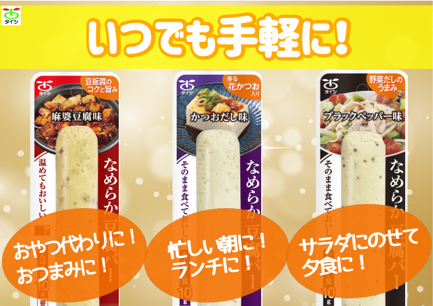 豆腐バーのアピール