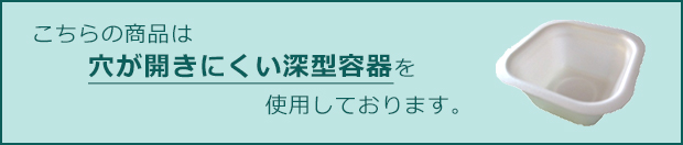 深型容器