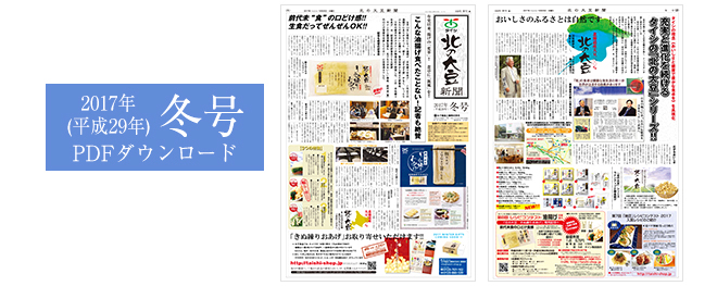 2017年(平成29年)冬号ダウンロード