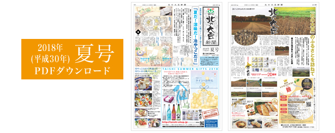 2018年(平成30年)夏号ダウンロード