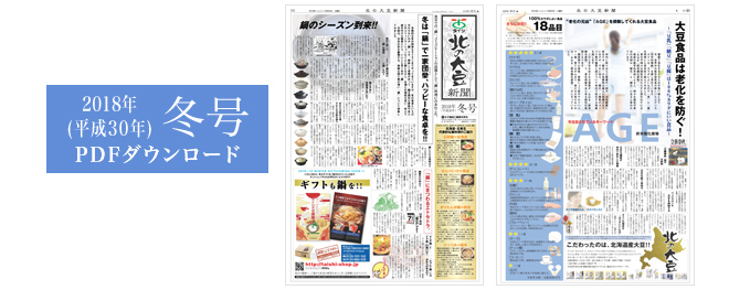 2018年(平成30年)冬号ダウンロード