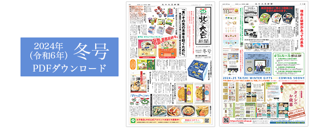 2024年（令和6年）冬号ダウンロード