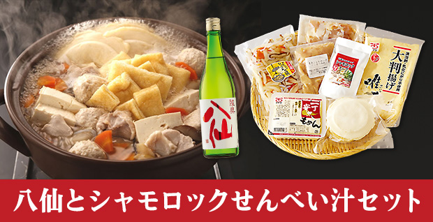 八仙とシャモロック八戸せんべい汁セット