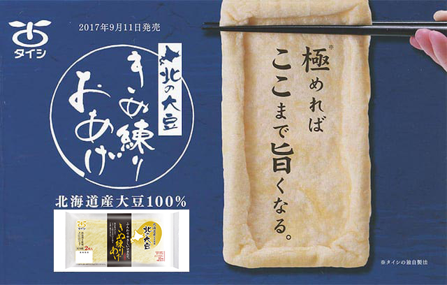 北の大豆きぬ練りおあげ