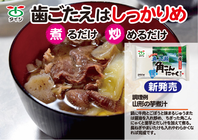 しっかり弾力奥入瀬角こん｜タイシネットショップ通販