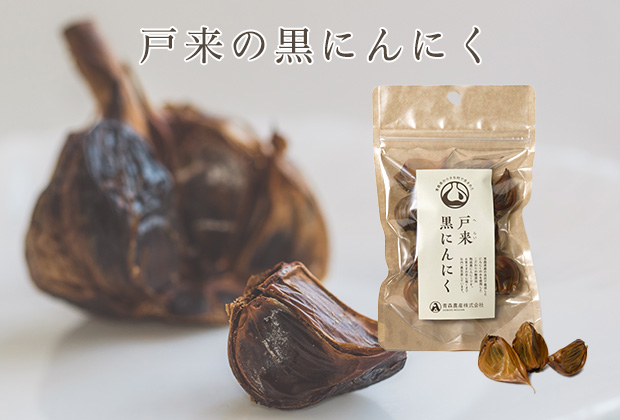 戸来の黒にんにく贈答用 80g