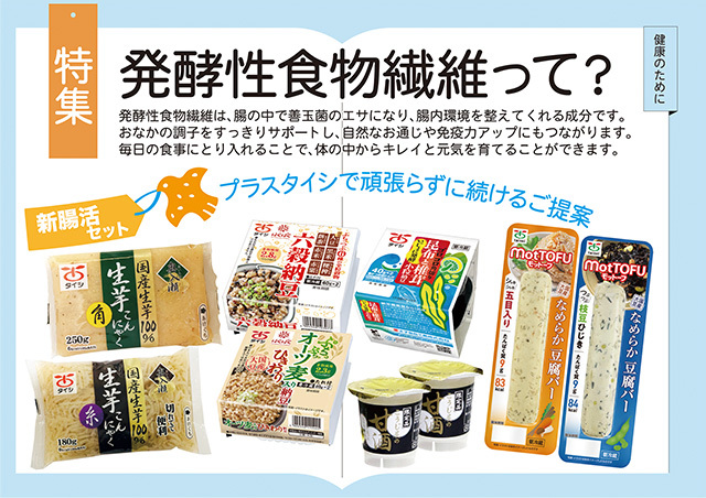 発酵性食物繊維について1