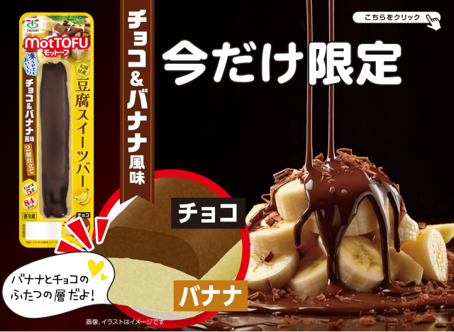 チョコバナナPOPクリックマーク付