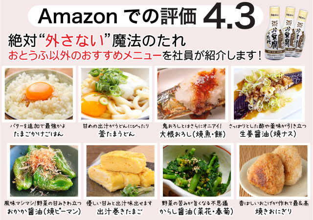 お豆腐のたれ　メイン