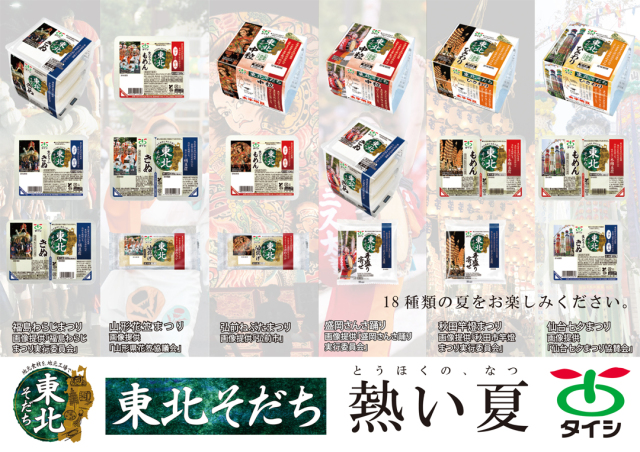 祭りパッケージ