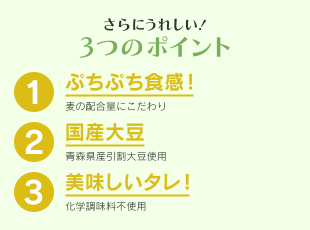 さらにうれしい!3つのポイント