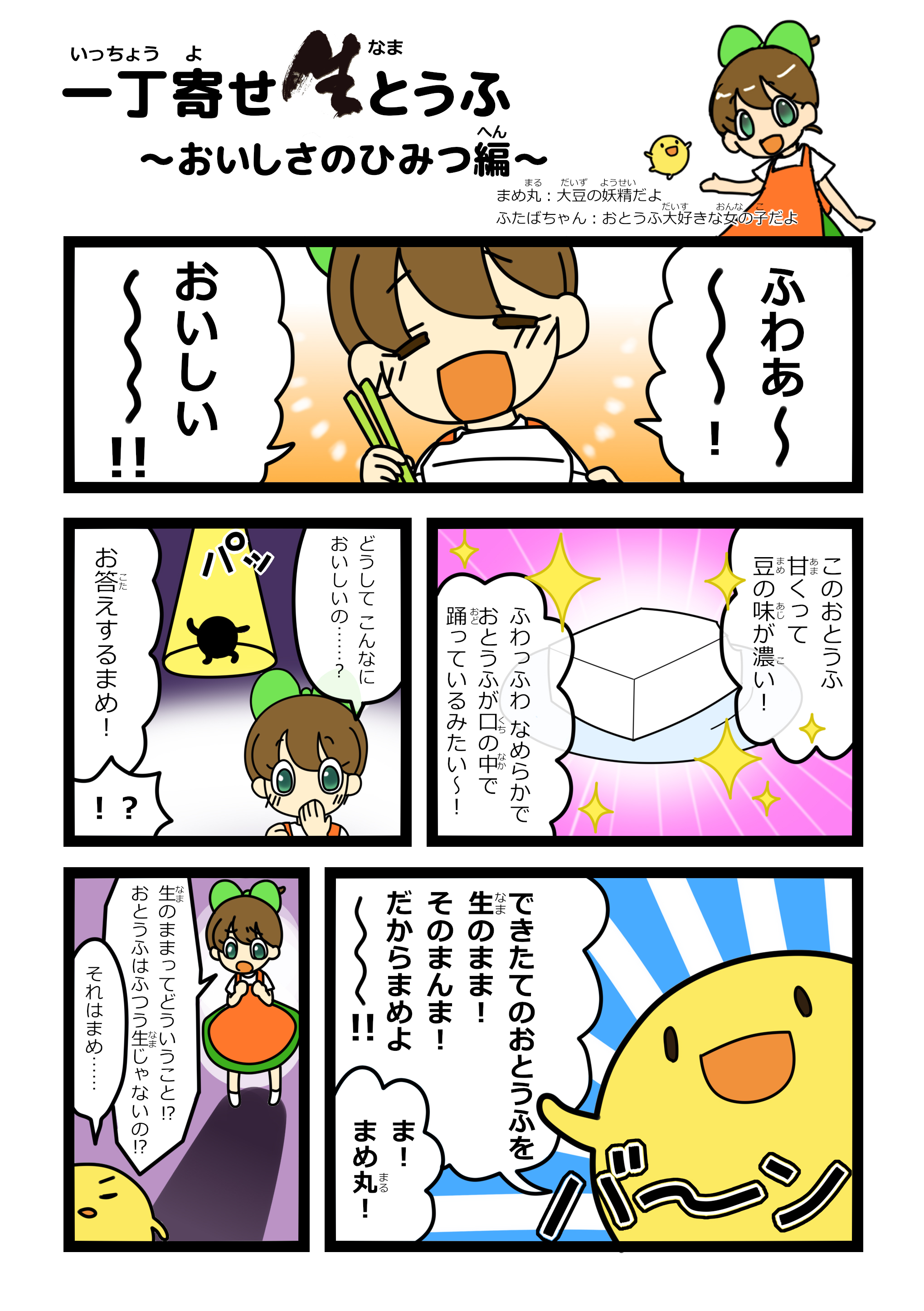 生とうふマンガ1P
