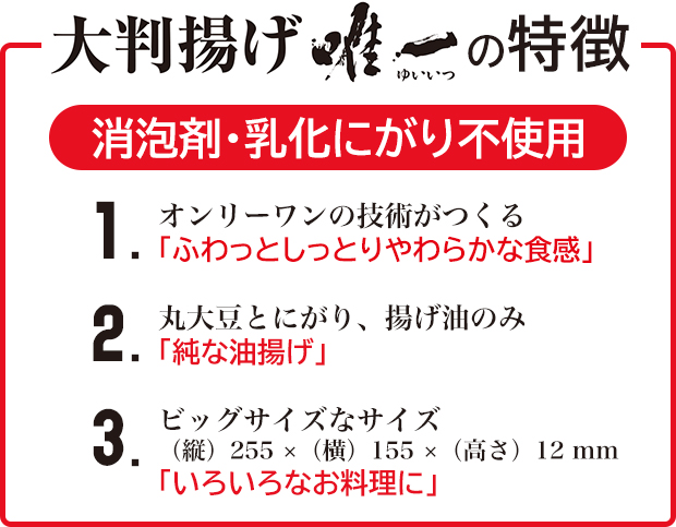 大判揚げ唯一の特徴