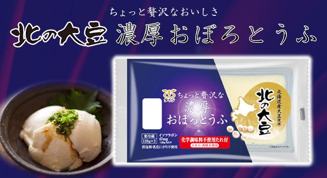 濃厚おぼろとうふ