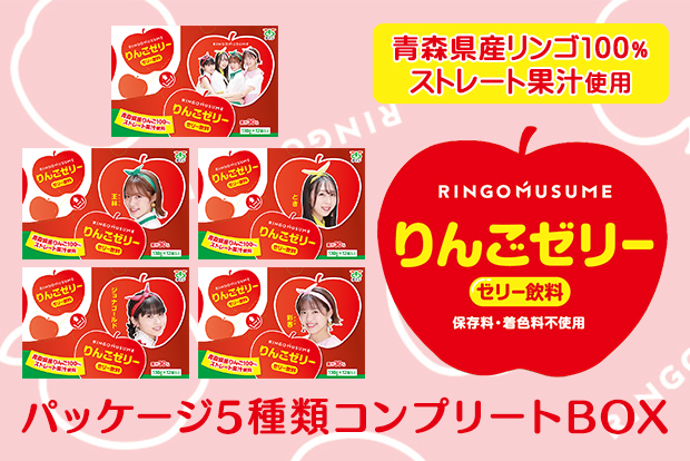 タイシりんごゼリー12個入 ５種類コンプリートｂｏｘ