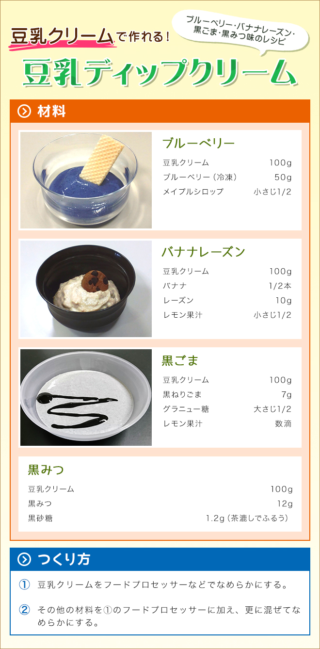 豆乳クリームの特徴