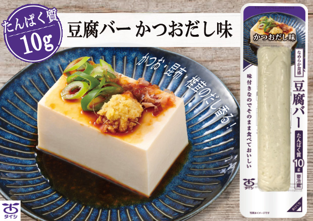 豆腐バー かつおだし味