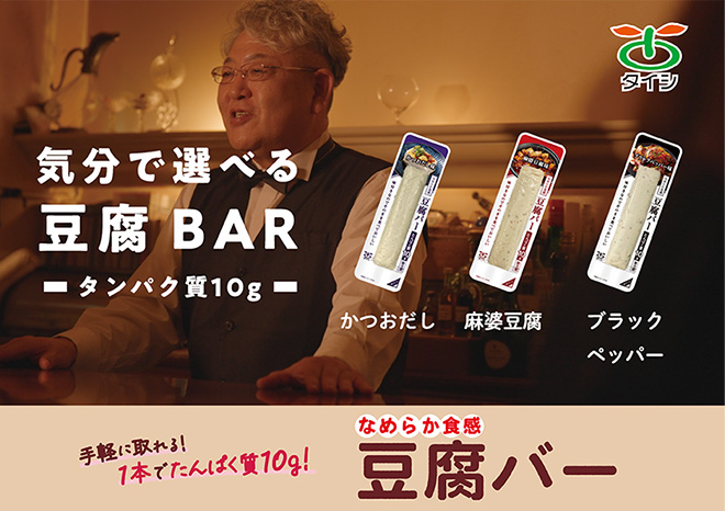 気分で選べる豆腐Bar