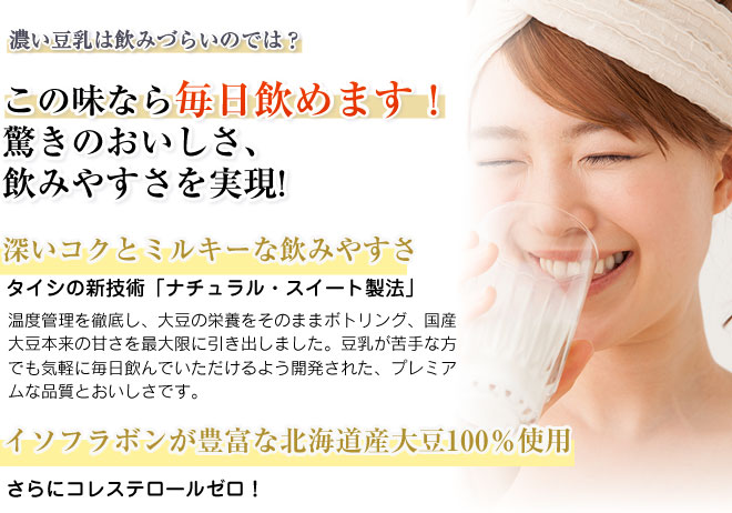 濃い無調整豆乳は飲みづらいのでは?